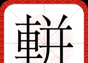 开云体育->?€'?溛2莙E缙1郀!鱚的简单介绍-开云体育